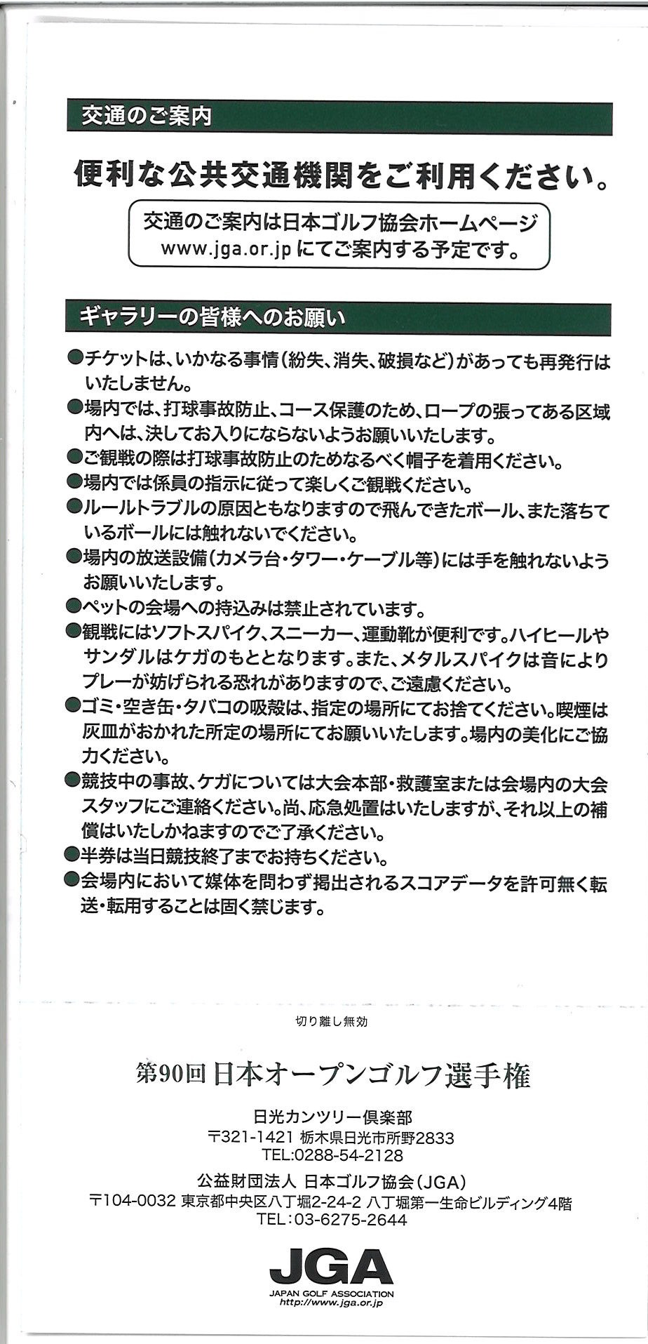 第90回 日本オープンゴルフ選手権2025観戦券をプレゼント